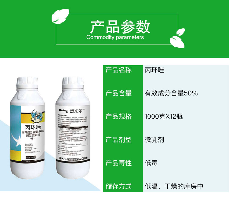 颂米尔50%丙环唑(图1)