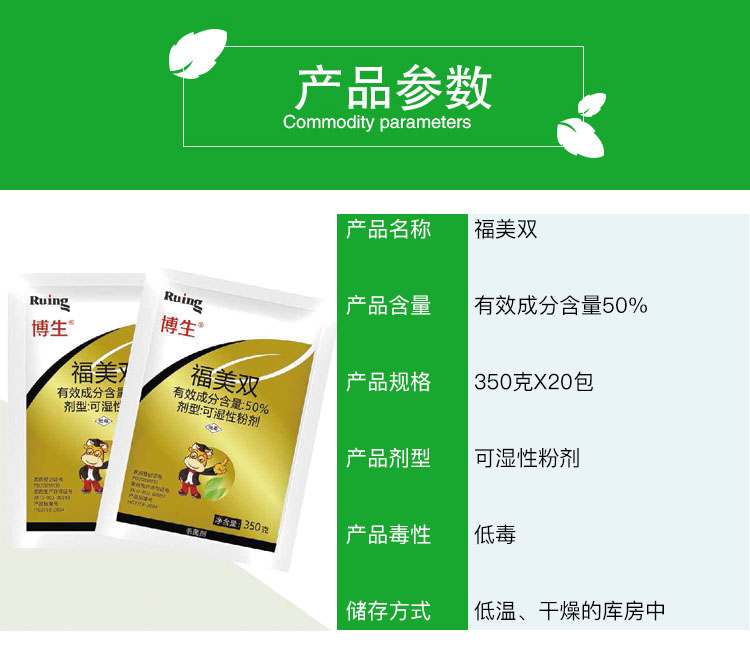 博生-50%福美双(图1)